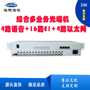 Multi-Commerce Telephone Optical Terminal Single-Fiber Fc20Km 4-Way Telephone + 16E1+4 Physical Isolation 100m 1U Rack