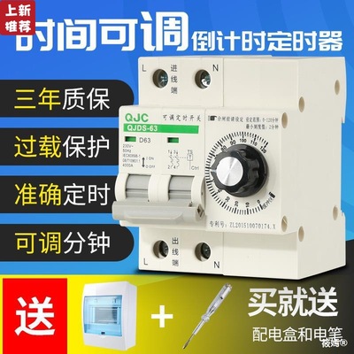 Qin Jia high-power timer switch electrical machinery Water pump Steaming cabinet control Countdown Auto power off household