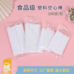 メーカー直販アメプラスチック棒食品級中空棒白色ストローpp棒焙煎diy100本