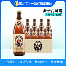 新日期德国教士啤酒450ml*12瓶白啤黑啤国产范佳乐小麦瓶装整箱