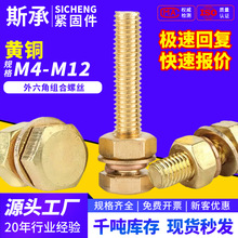 铜外六角螺丝螺母套装大全 黄铜平垫弹垫圈组合螺栓 M4M6M8M10M12