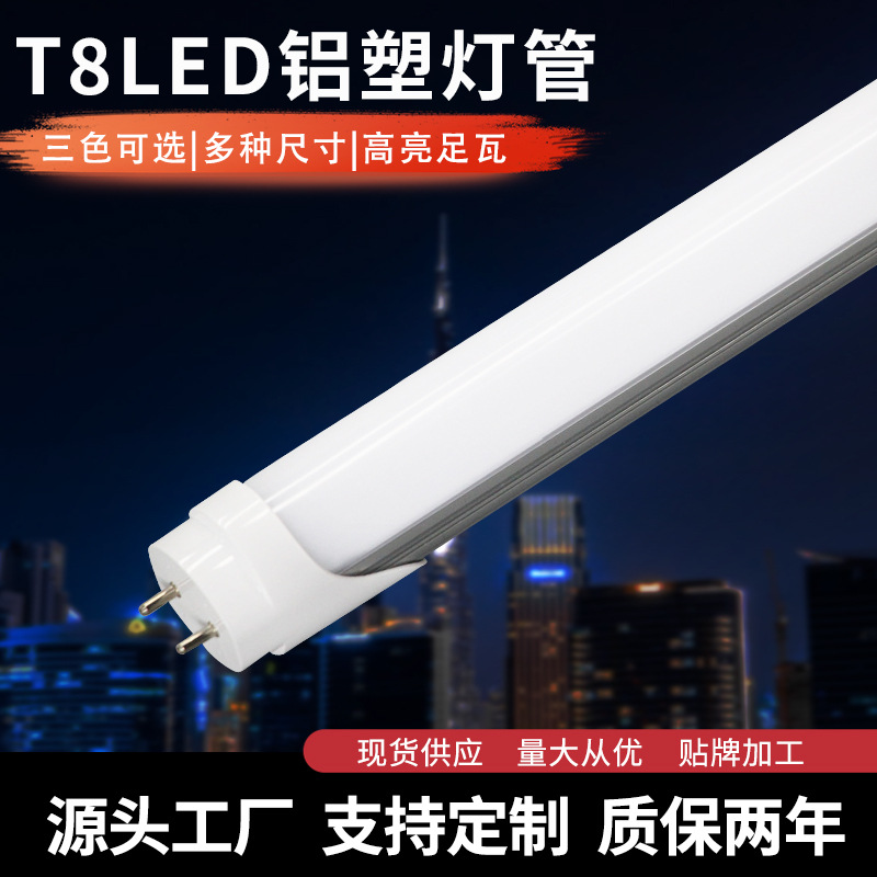 t8灯管工厂定制批发长条型高亮节能无频闪双排灯珠LED分体日光灯
