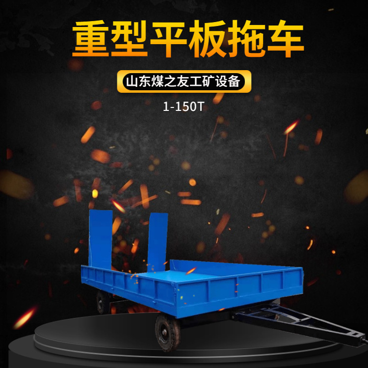 厂家供应30吨重型平板拖车 运输平板拖车 1-150T牵引运输拖车