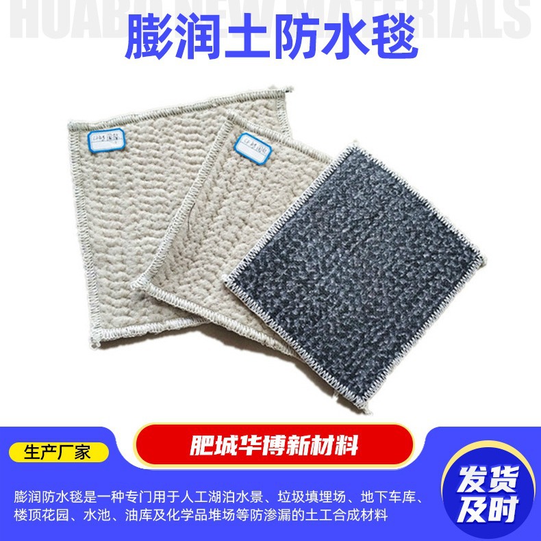 GCL钠基膨润土防水毯景观湖隧道垃圾填埋场用5000g膨润土防水毯
