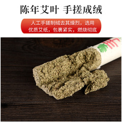 Wholesale Hand-milled Moxa Sticks with Wool-like Stones, Nanyang Manufacturer Wancatao, 10-piece Boxed Puren Moxa, Aged Handmade Moxibustion