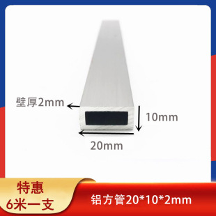 铝扁管20*10*2mm铝合金方管小方通小规格扁通铝型材加工打孔开槽-阿里巴巴