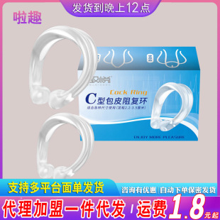 Please C- type prepuce blocking ring men's lock ring sexy small ring lock egg couple adult supplies factory wholesale