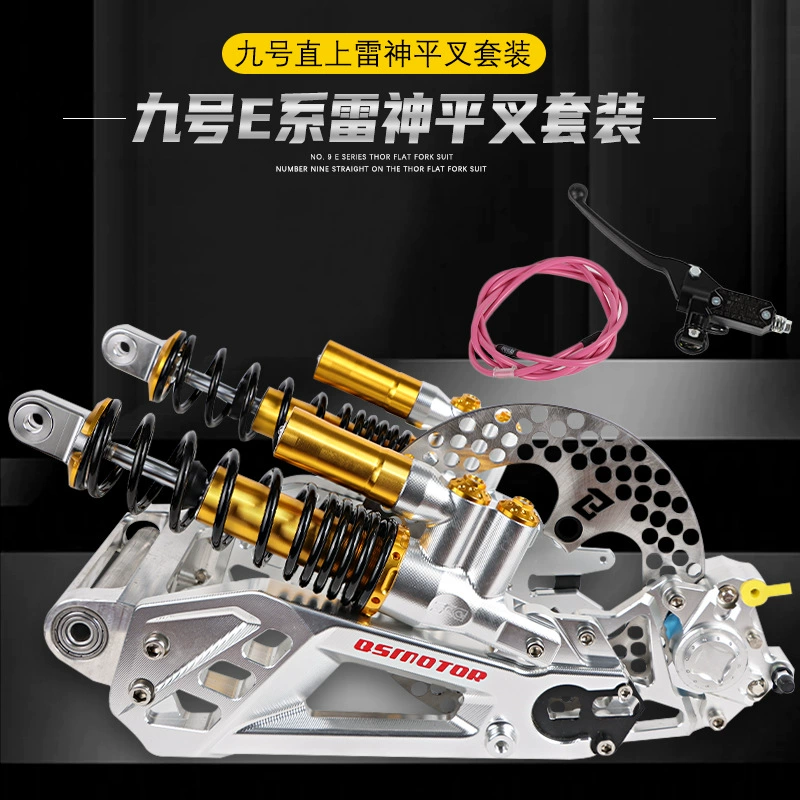Quanshun Leixen Pingfork серия Nine e прямой костюм суппорт Gemini Краб модифицированное амортизирующее тормозное устройство