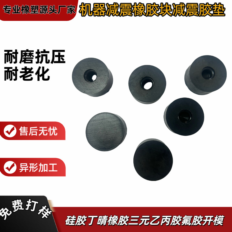 厂家批发耐磨耐压耐油机脚垫工业机器橡胶减震缓冲块圆形减震制品