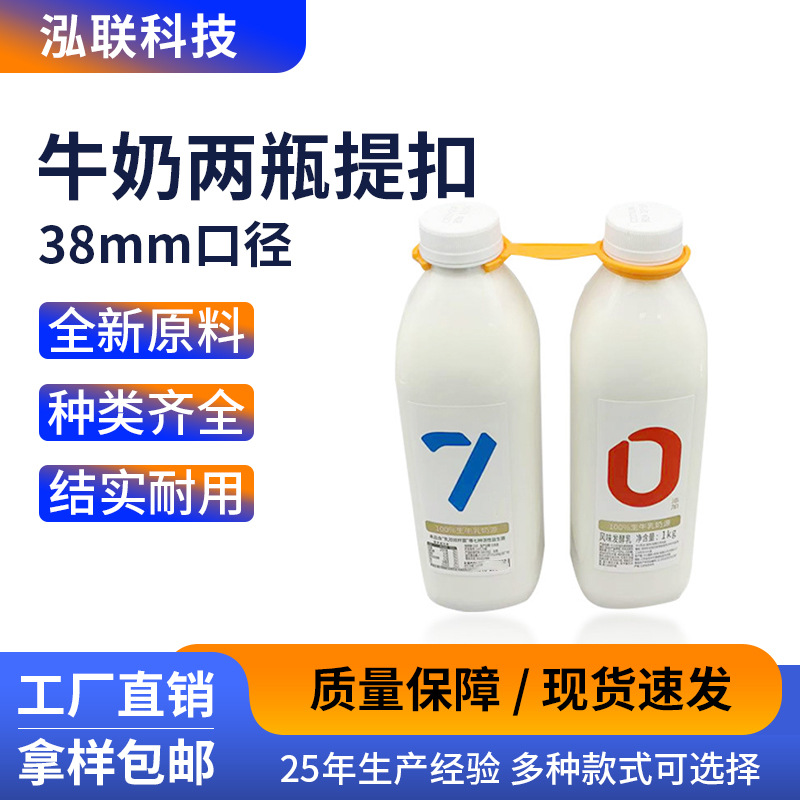 塑料提手38mmC型口2联提扣果汁饮料铝罐啤酒2连拎手酒瓶定制印刷