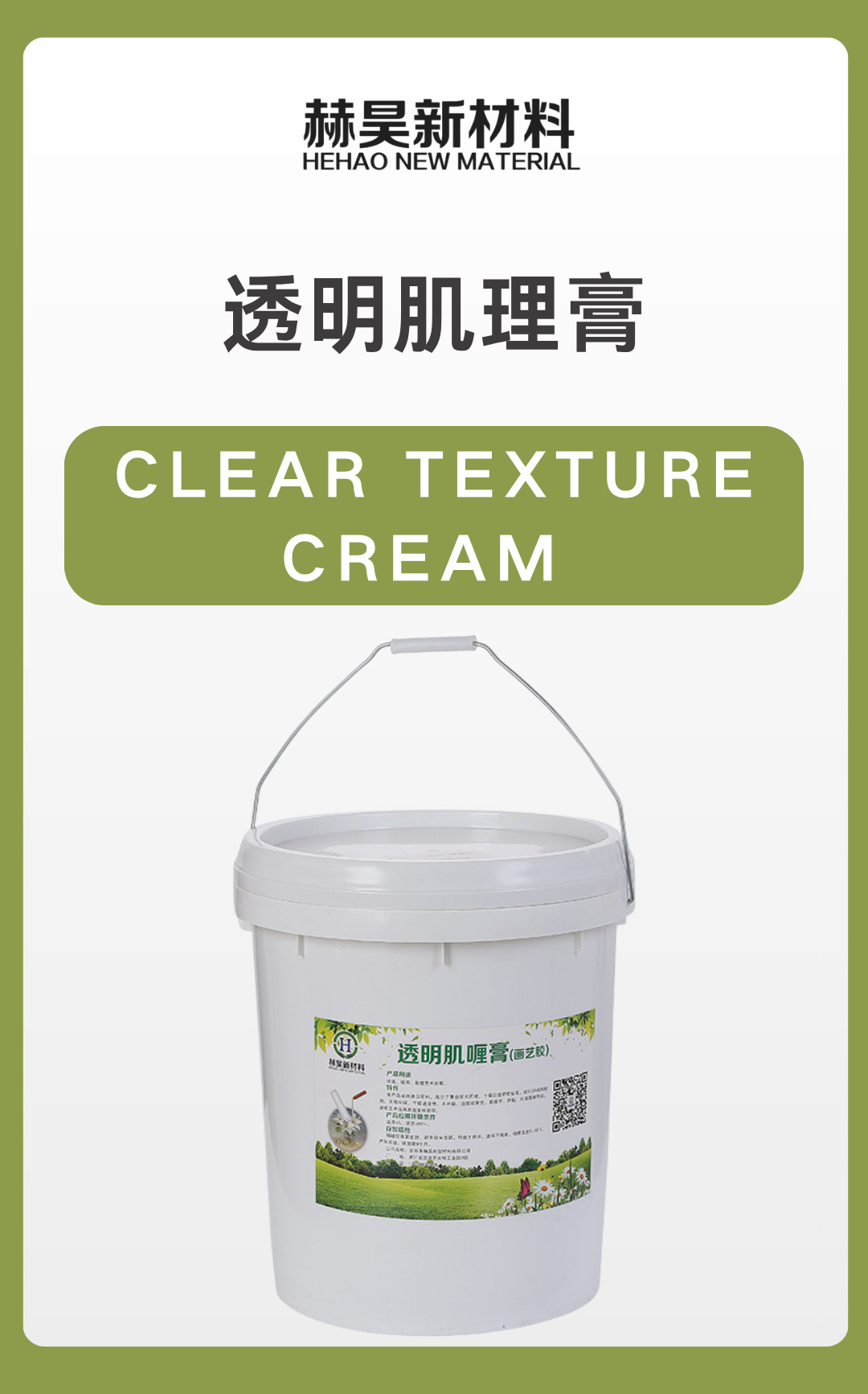 肌理膏详情图 副本.png