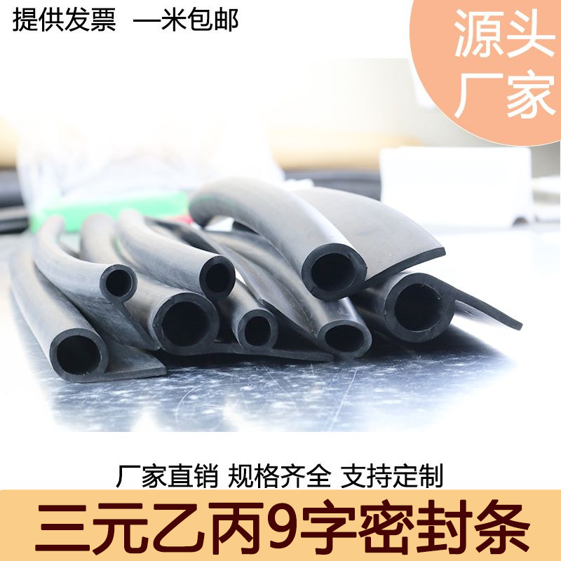 P型密封条9字型橡胶条止水胶条水闸门粮库挡水皮条三元乙丙橡胶条