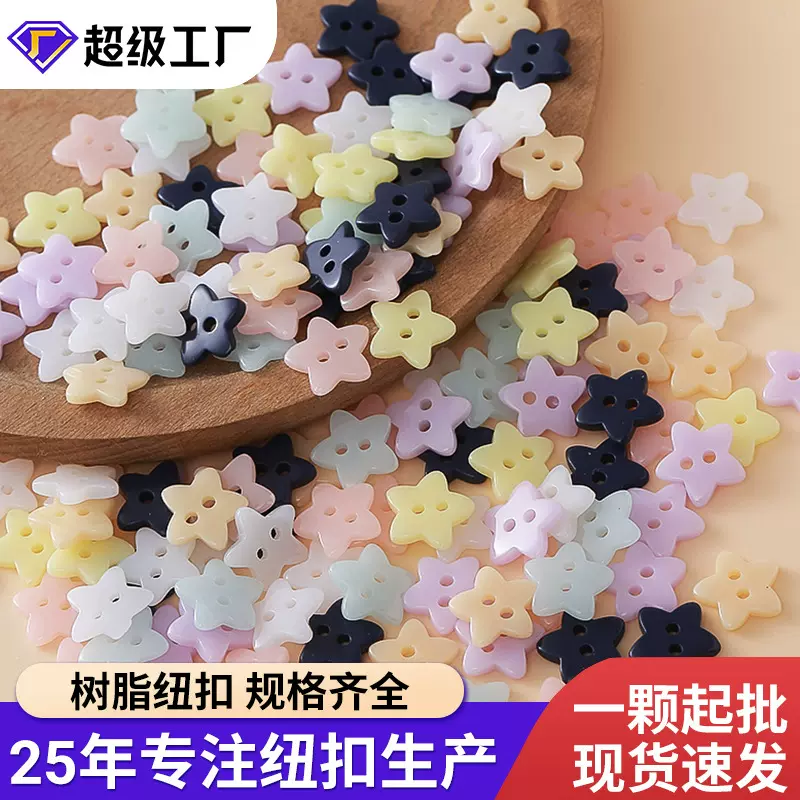 彩色树脂星形小纽扣衬衫开衫针织衫衣袖扣童装装饰扣二眼可爱钮扣