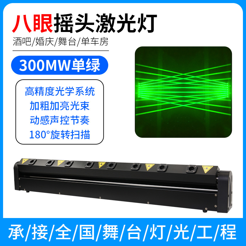 Luz láser de barra LED, luz láser roja de ocho ojos, cabeza móvil a todo color, luz de haz de destello de frecuencia de 6 ojos, luz láser de escenario controlada por voz