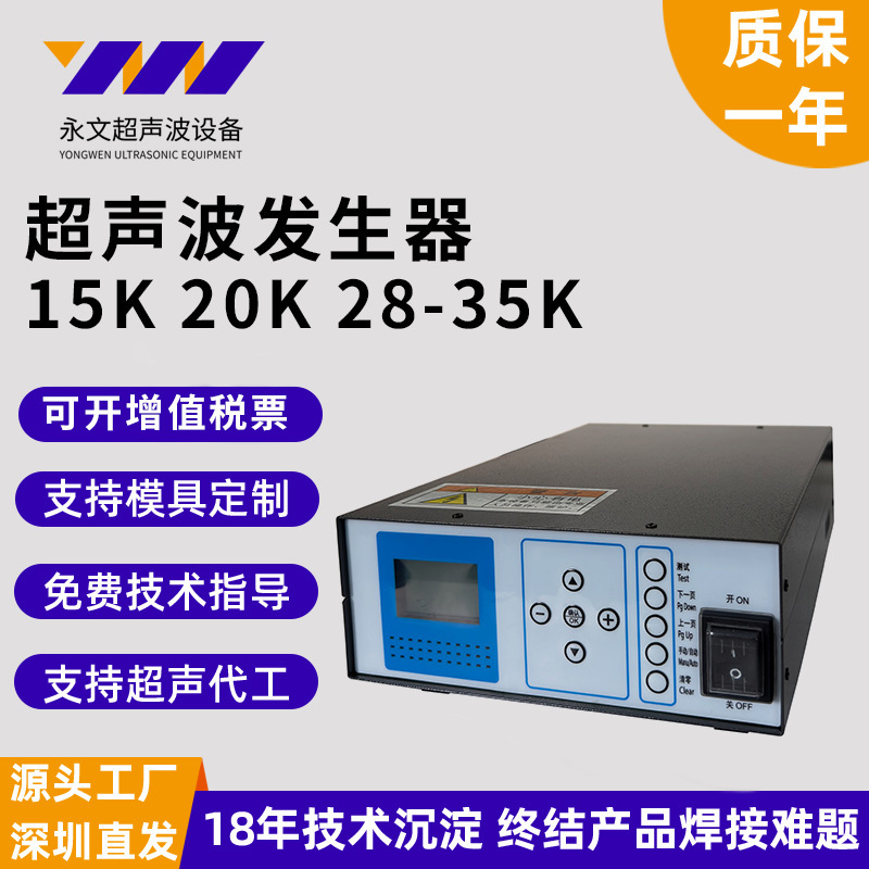 Ultrasonic Generator with Automatic Frequency Tracking 15 20 35 28 40K Ultrasonic Welding Machine Ultrasonic Generator Ultrasonic Generator with Automatic Frequency Tracking 15 20 35 28 40K Ultrasonic Welding Machine Ultrasonic Generator
