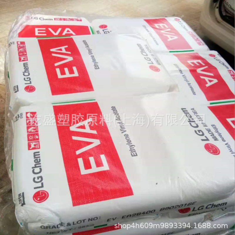 EVA韩国LG/EA28150/EA28400/EA28025/EA33045/EA19150热熔级发泡