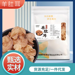 羊肚耳干货云南特产珍珠菌白木耳羊肚竹耳菌羊肚菌批发代发