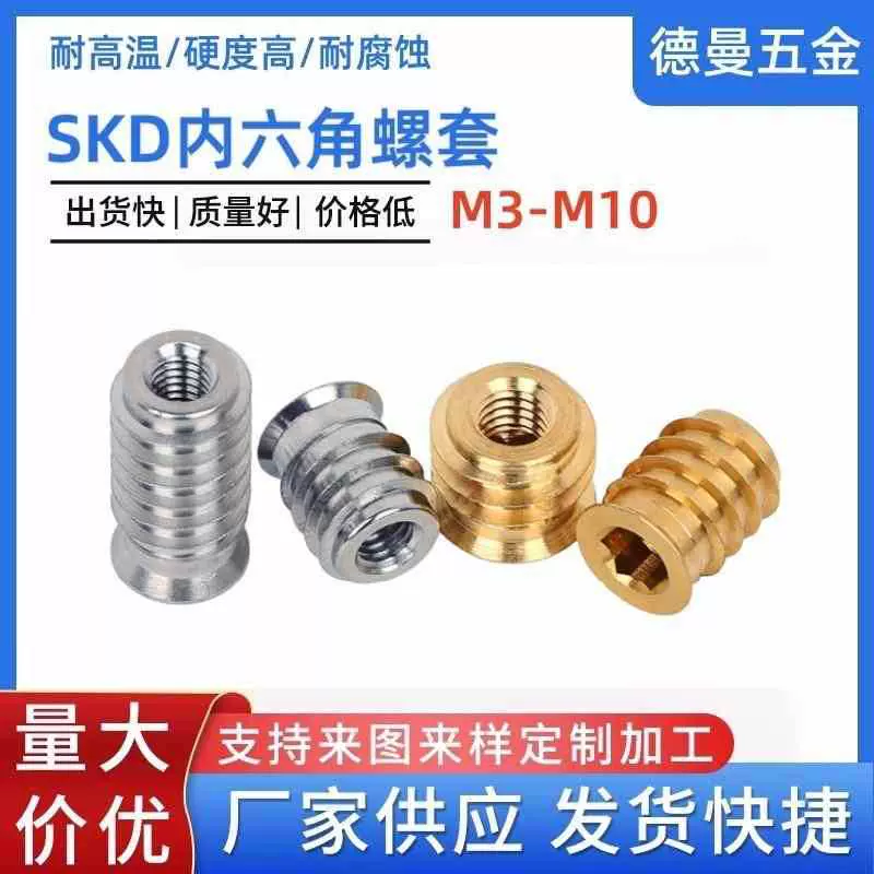不锈钢SKD440内外牙不锈钢螺套内六角螺母黄铜家具塑料防锈牙套M3