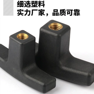厂家供应增强尼龙T型把手机械操作手柄一字把手黑色机床紧固把手