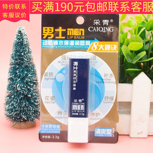 Picking Green Men's Dynamic Locking Moisturizing Lip Balm C88 Hydrating and Soothing Lips Fresh and Not Sticky