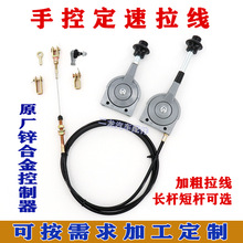 手油门拉线挖机改装汽车机械设备收割机船用手控定位手动油门拉线