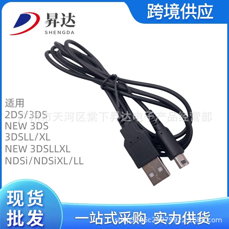 Suitable for NDSI charging cable 3DS charging cable USB data cable NDSIXL 3DSXL 2DSLL charging cable