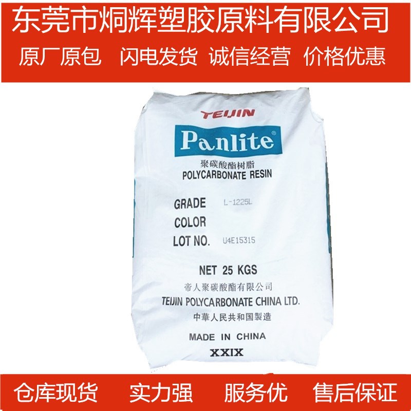 优价供应PC 嘉兴帝人 L-1250Z 注塑级原料