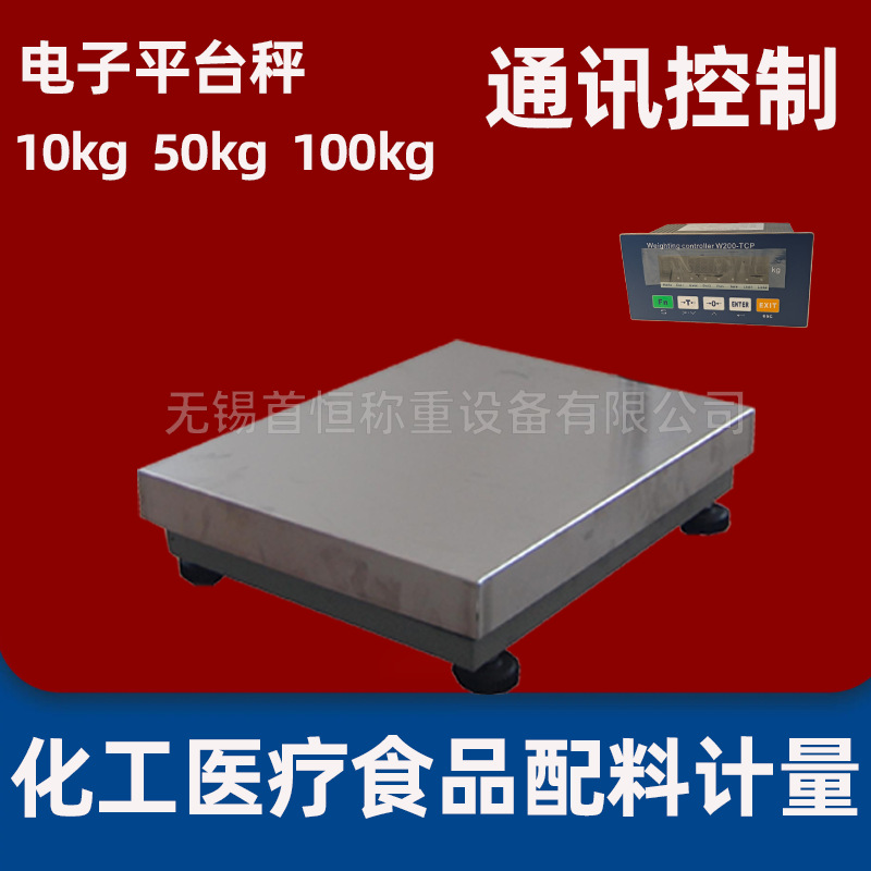 Electronic Platform Scale 10kg 100kg 200kg Communications DP485 RTU 4-20mA Output External Control