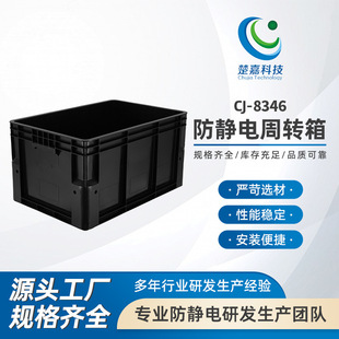 CJ-8346 Anti-static Turnover Box Digital Component Box ESD Parts Material Box Digital Holding Box Waterproof