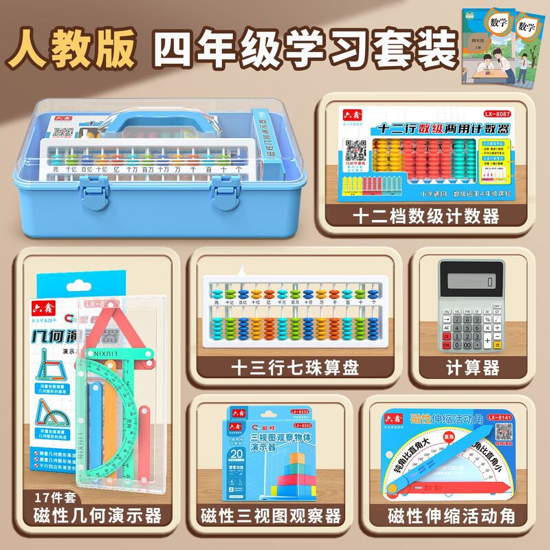 四年级数学教具上册人教版观察正方体小数计数器四边形活动角教具|undefined