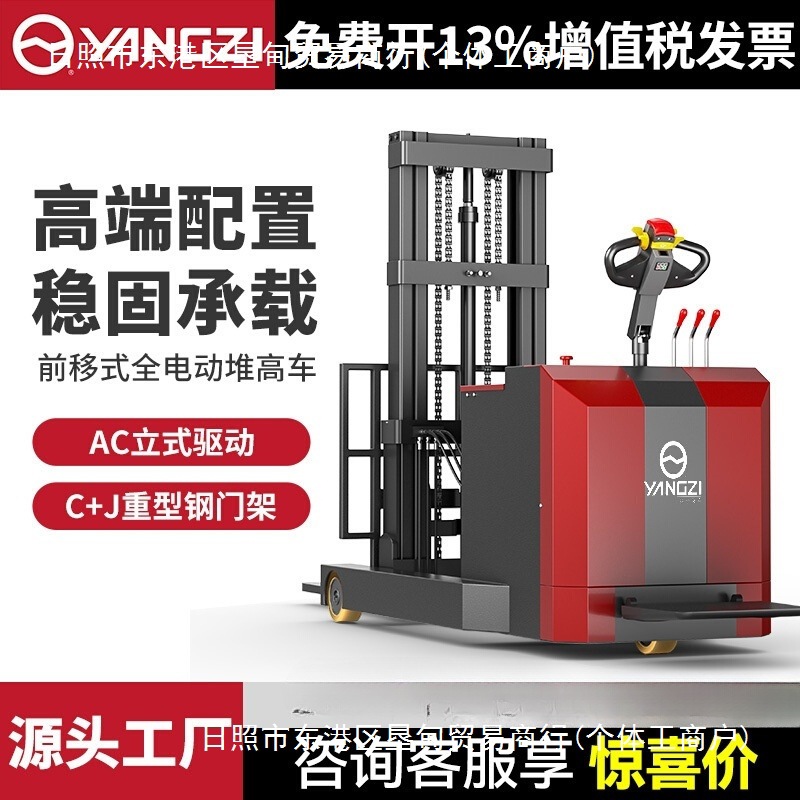 扬子平衡重电动堆高车无腿式配重式升降堆高车全电动叉车1.5吨2吨