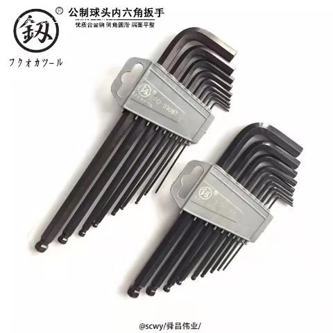 福冈工具内六角扳手套装件套公英制黑色内六棱螺丝六角扳手工具