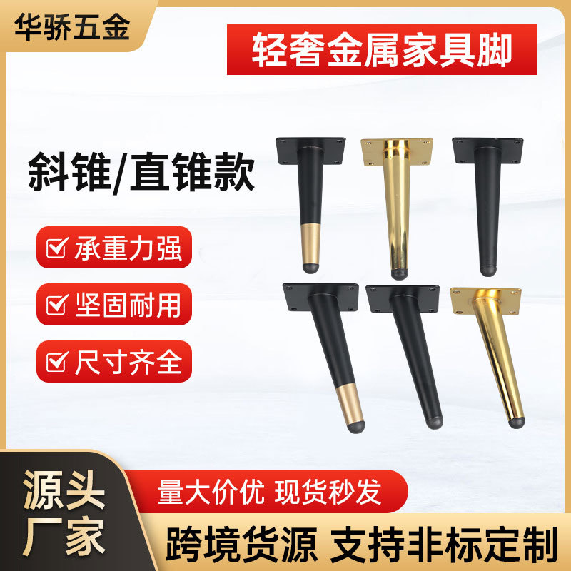 Tv Cabinet Legs, Sofa Legs, Coffee Table Legs, Bathroom Cabinet Metal Furniture Legs, Tapered Round Tube Hardware Legs, Simple Style Furniture