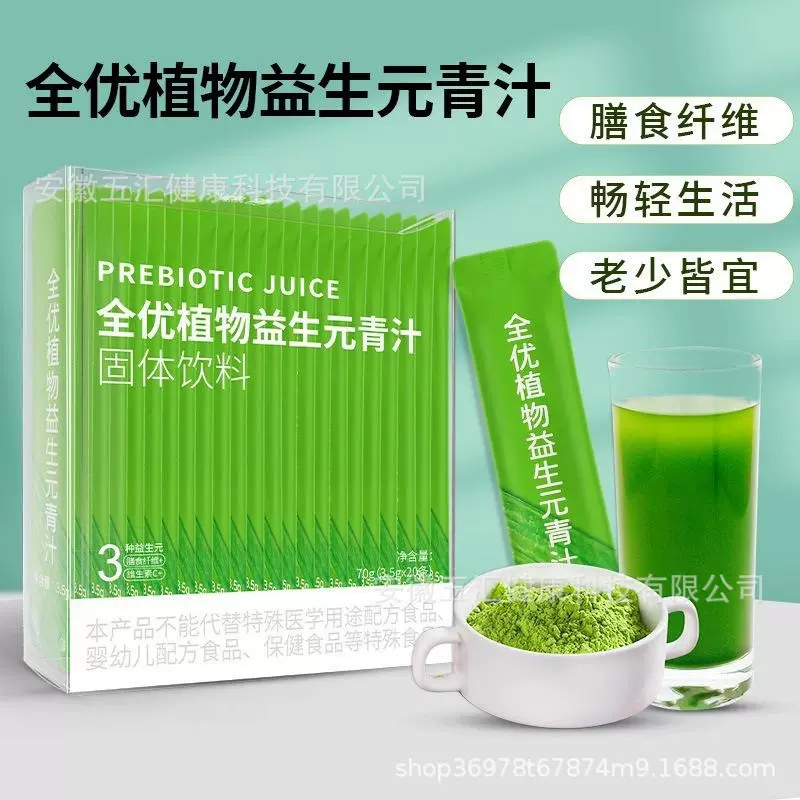 徽五汇膳食纤维酵素益生元青汁可设计大麦若叶苗粉青汁固体饮料