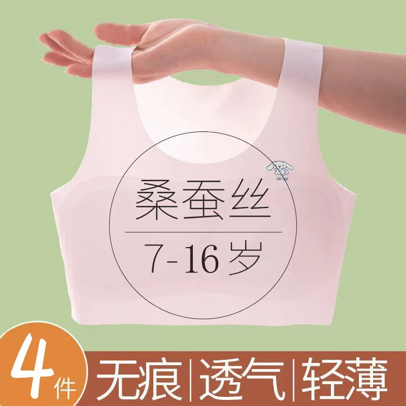 7-16岁发育期背心冰丝无痕少女中小学生运动防凸点女童内衣女薄款