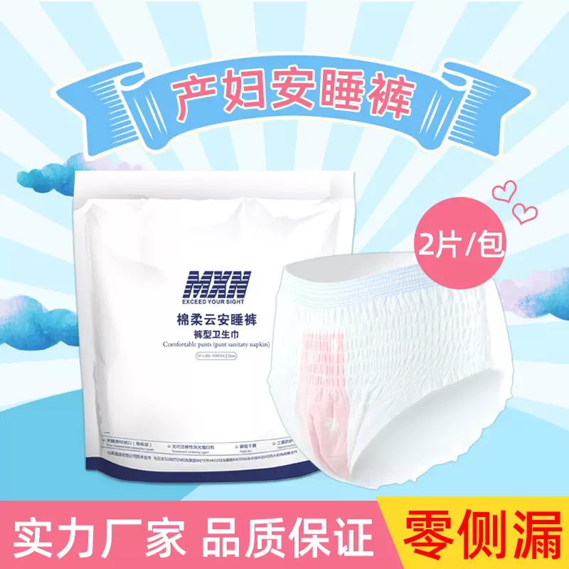 安睡裤女经期裤医护级姨妈经期安睡裤卫生巾夜用产妇专用孕产期
