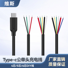 批发Typec公头充电线单头4 5 6芯连接线DIY产品测试支持OTG数据线