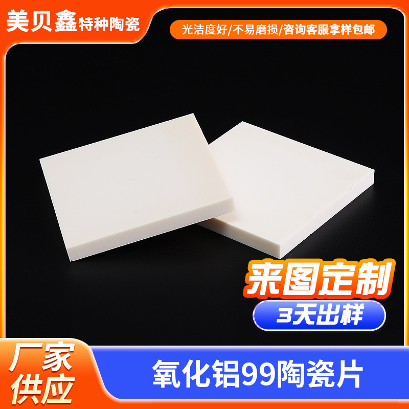 Alumina 99 ceramic sheet heat conduction high frequency insulation industrial ceramic square gasket liner
