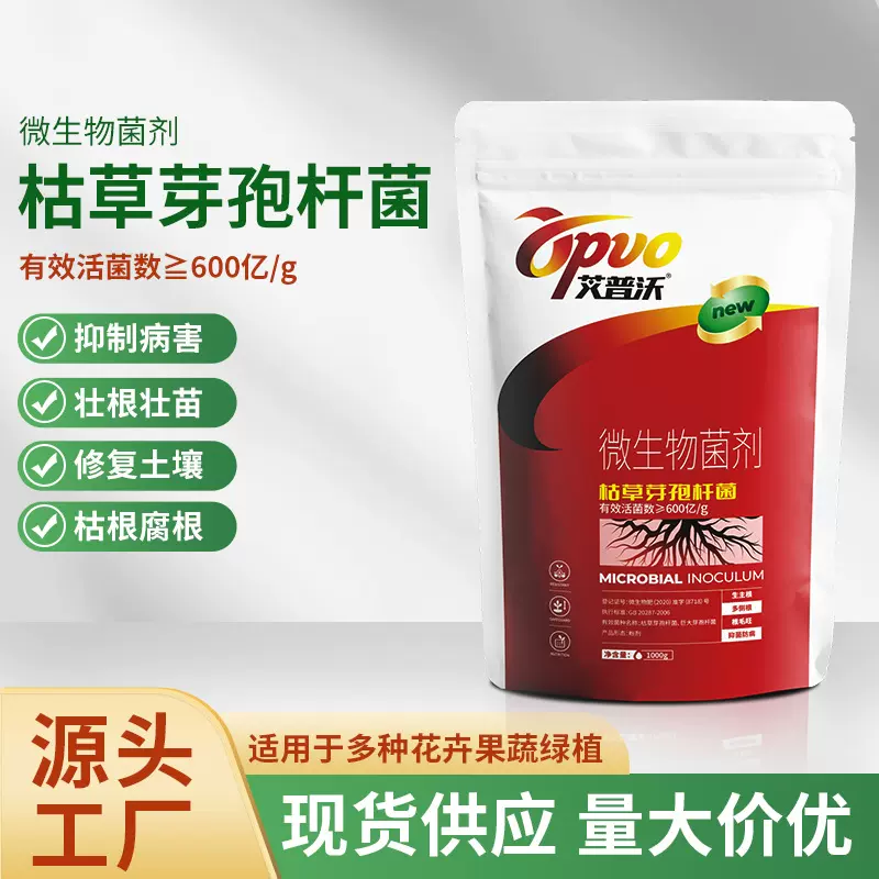 枯草芽孢杆菌微生物菌剂活菌种改良土壤全水溶农用微生物水溶肥