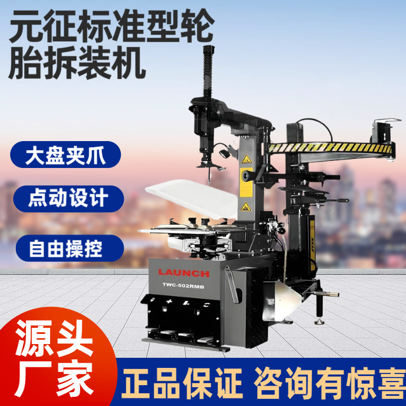 Tire Removal Machine, Tire Changer, Car Tire Removal Machine, Yuanzheng Twc-502Rmb Electric Tire Removal Machine