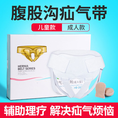 豪邦医療用ヘルニアHB-D01男女通用成人児童老人鼠径ヘルニアバッグ2ヘルニアバッグ