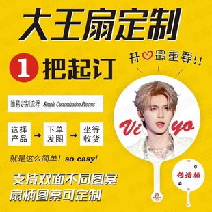 DIY Celebrity Support Fan Magic King Fan Concert Japanese and Korean Idol Merchandise Idol Advertising Fan
