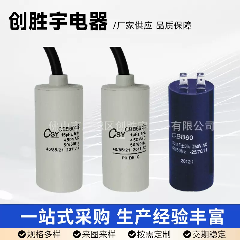 定制CBB60型电容器450VAC1UF薄膜电机电子元器件启动电容器加工