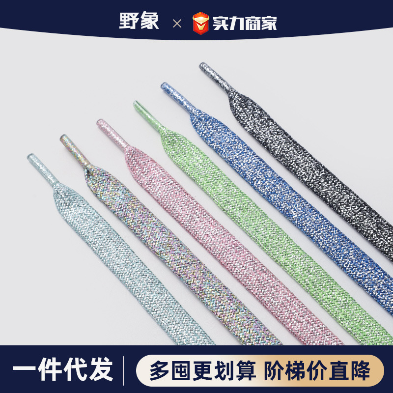 野象厂家批发涤纶丝双层鞋带麦昆小白鞋珠光彩金银色扁鞋带绳一双