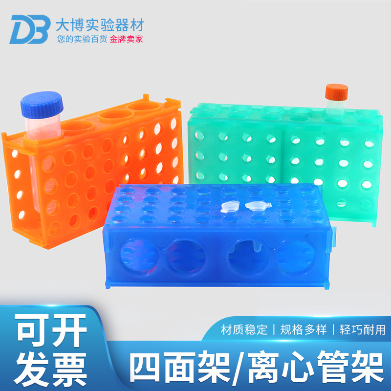 多用离心管架四面架放0.5ml/1.5ml/10ml/50m实验助手通用型多功能