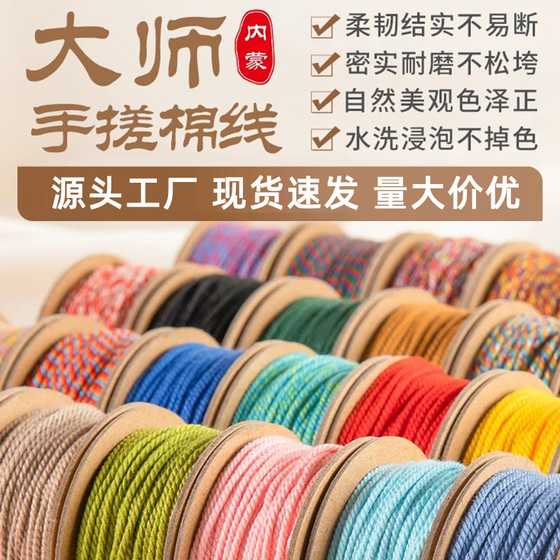 藏式文玩手搓棉线手工编织绳星月菩提手串项链串珠绳耐磨佛珠编绳