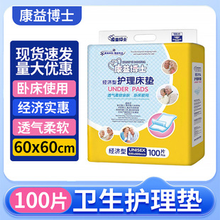 Dr. Kangyi Adult Care Pad 60X60 Elderly Diapers Diaper Pads for the Elderly 100 Pieces