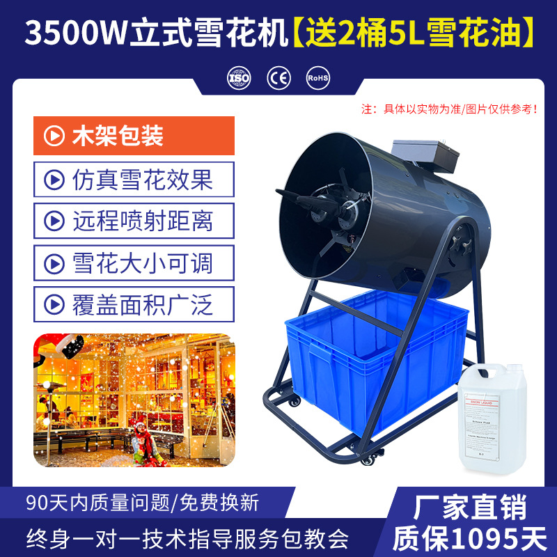 3000W gran sacudiendo la cabeza máquina de copo de nieve etapa de alta potencia fabricante de nieve alquiler máquina de nieve de Navidad pulverizador de nieve