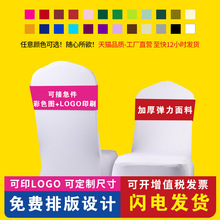 椅套定制酒店会议室椅背套罩腰带订定做公司活动宴会椅子弹力绑带