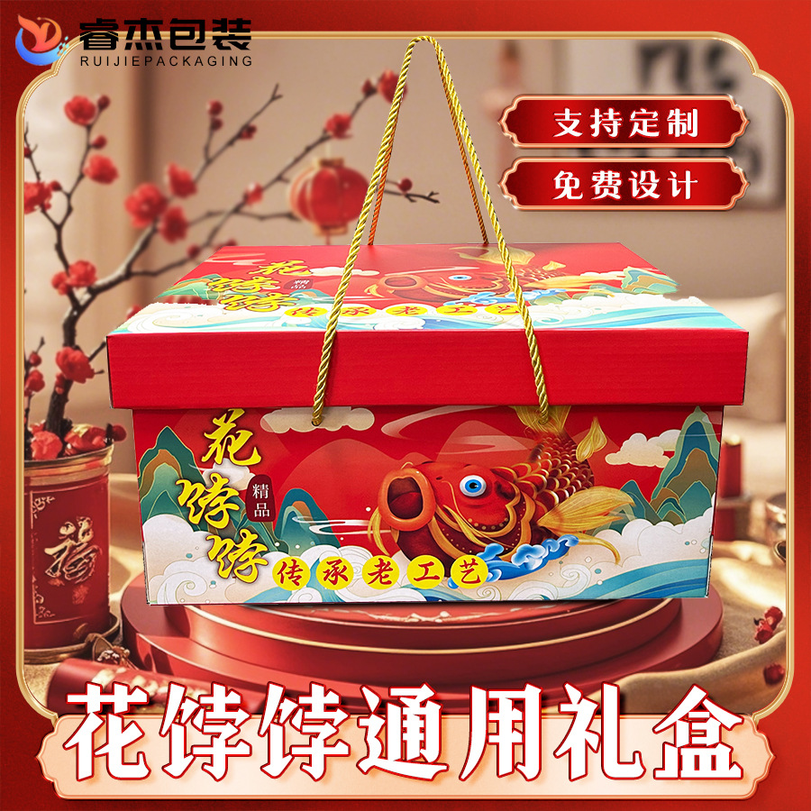 春节送礼通用花饽饽馒头礼盒花馍祝寿喜宴外包装大号空盒子彩盒